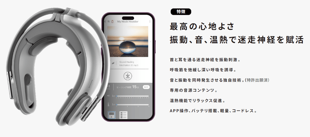 Vagal Healer（ヴェーガルヒーラー） | noson.japan